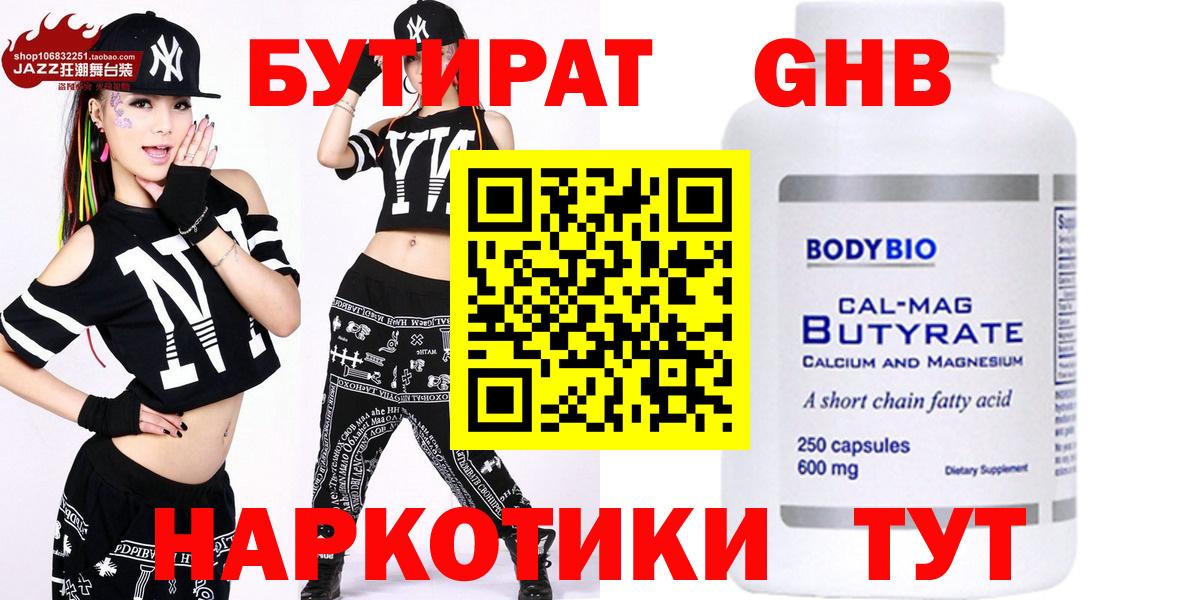 БУТИРАТ BDO  Бутират  Орехово-Зуево  Вход с VPN 