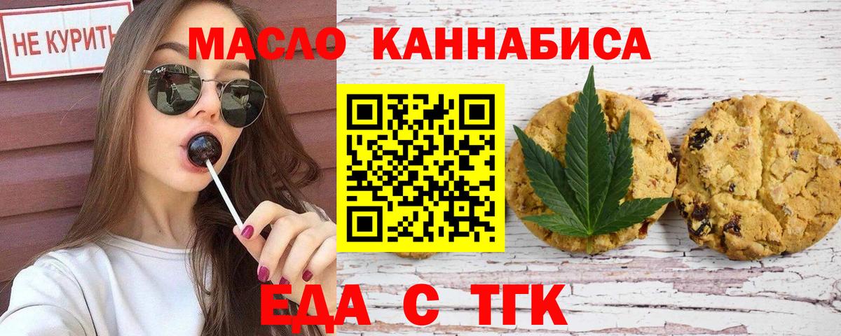 Печенье с ТГК конопля Орехово-Зуево