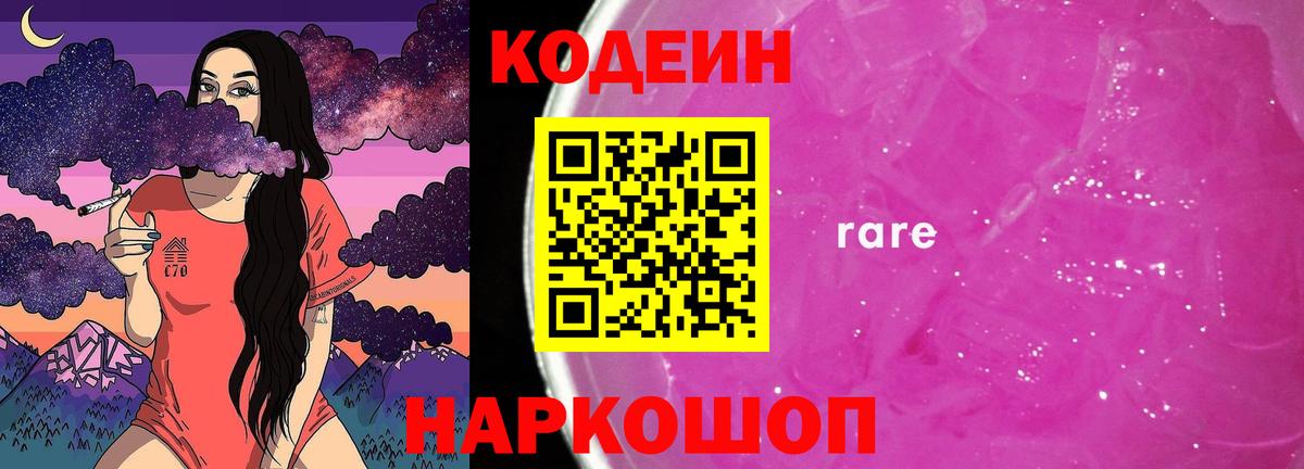 Кодеиновый сироп Lean Purple Drank  Кодеиновый сироп Lean Purple Drank  Орехово-Зуево  Вход с VPN 
