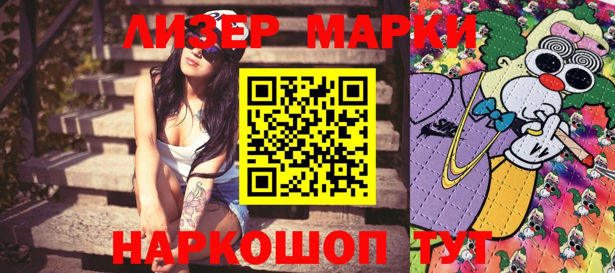 Наркотические марки 1500мкг  Вход с VPN  Орехово-Зуево 